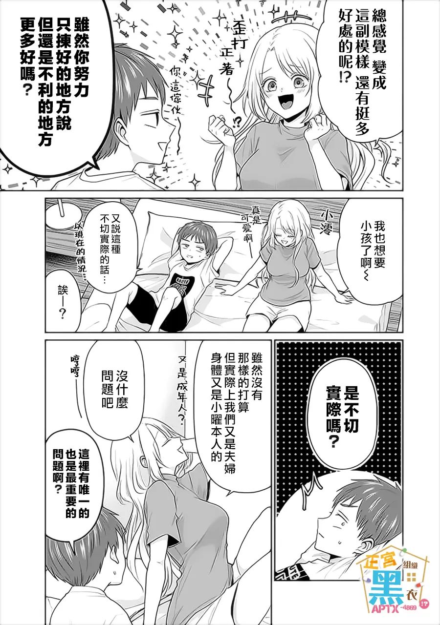 《被老婆养成的甜腻夫妻生活》漫画最新章节第11话免费下拉式在线观看章节第【21】张图片