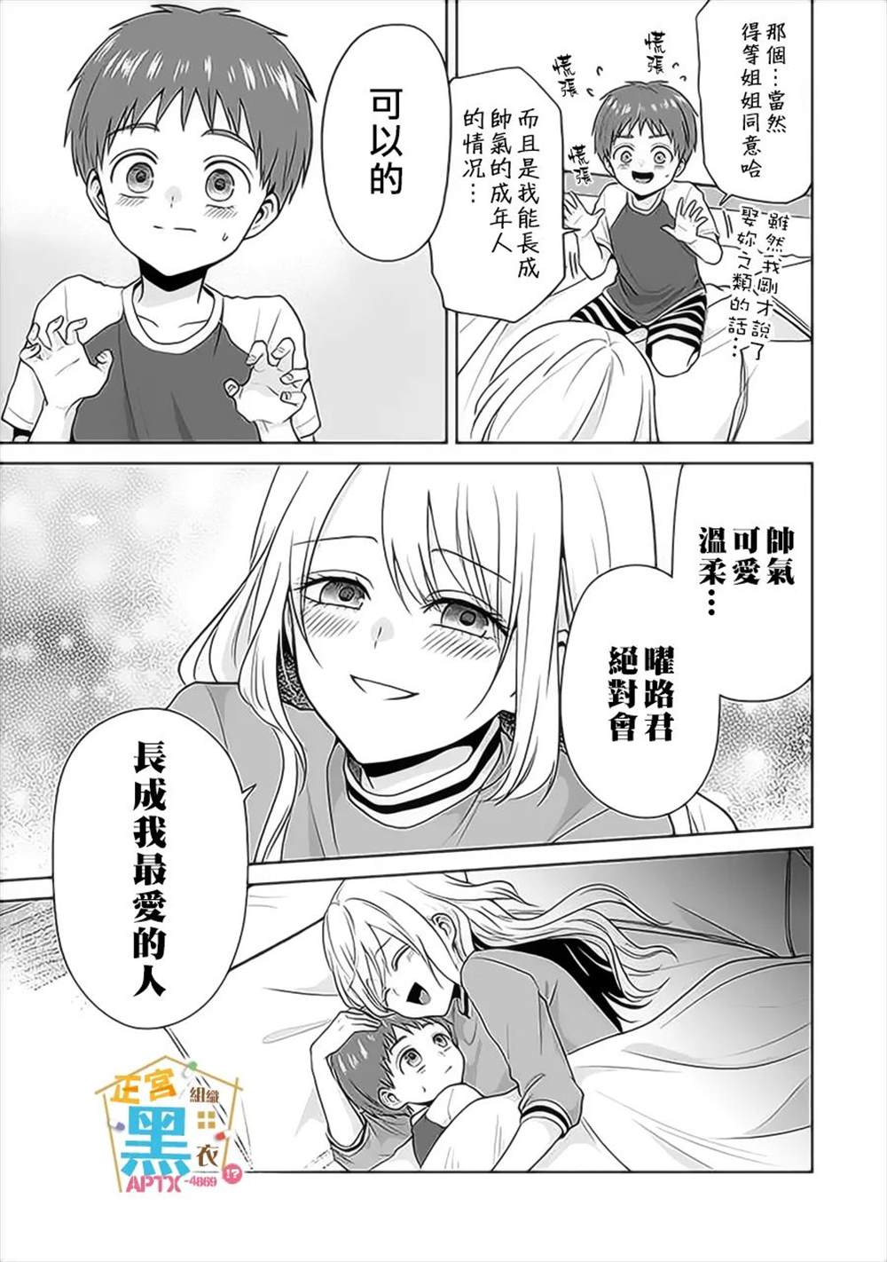 《被老婆养成的甜腻夫妻生活》漫画最新章节第14话免费下拉式在线观看章节第【17】张图片