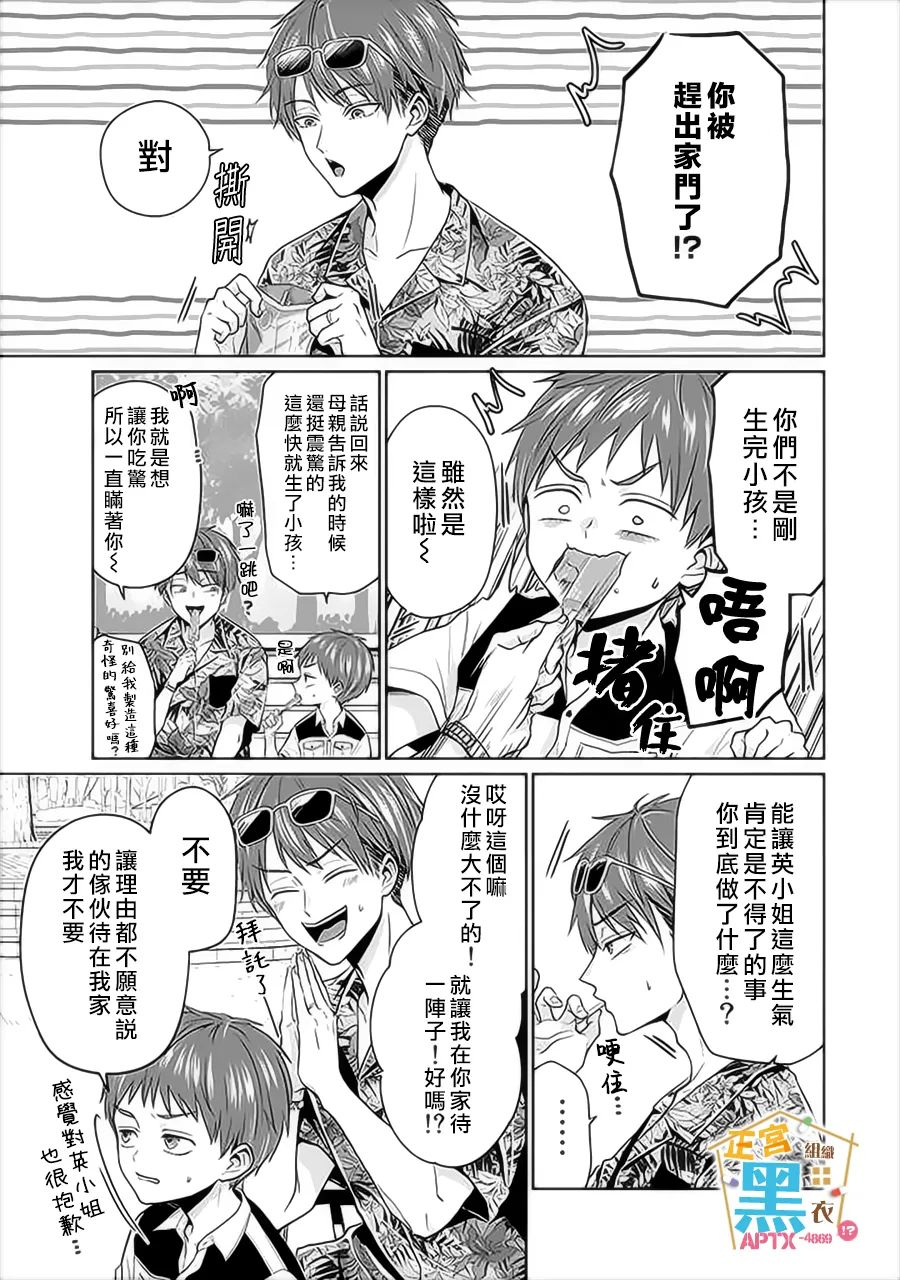 《被老婆养成的甜腻夫妻生活》漫画最新章节第11话免费下拉式在线观看章节第【3】张图片