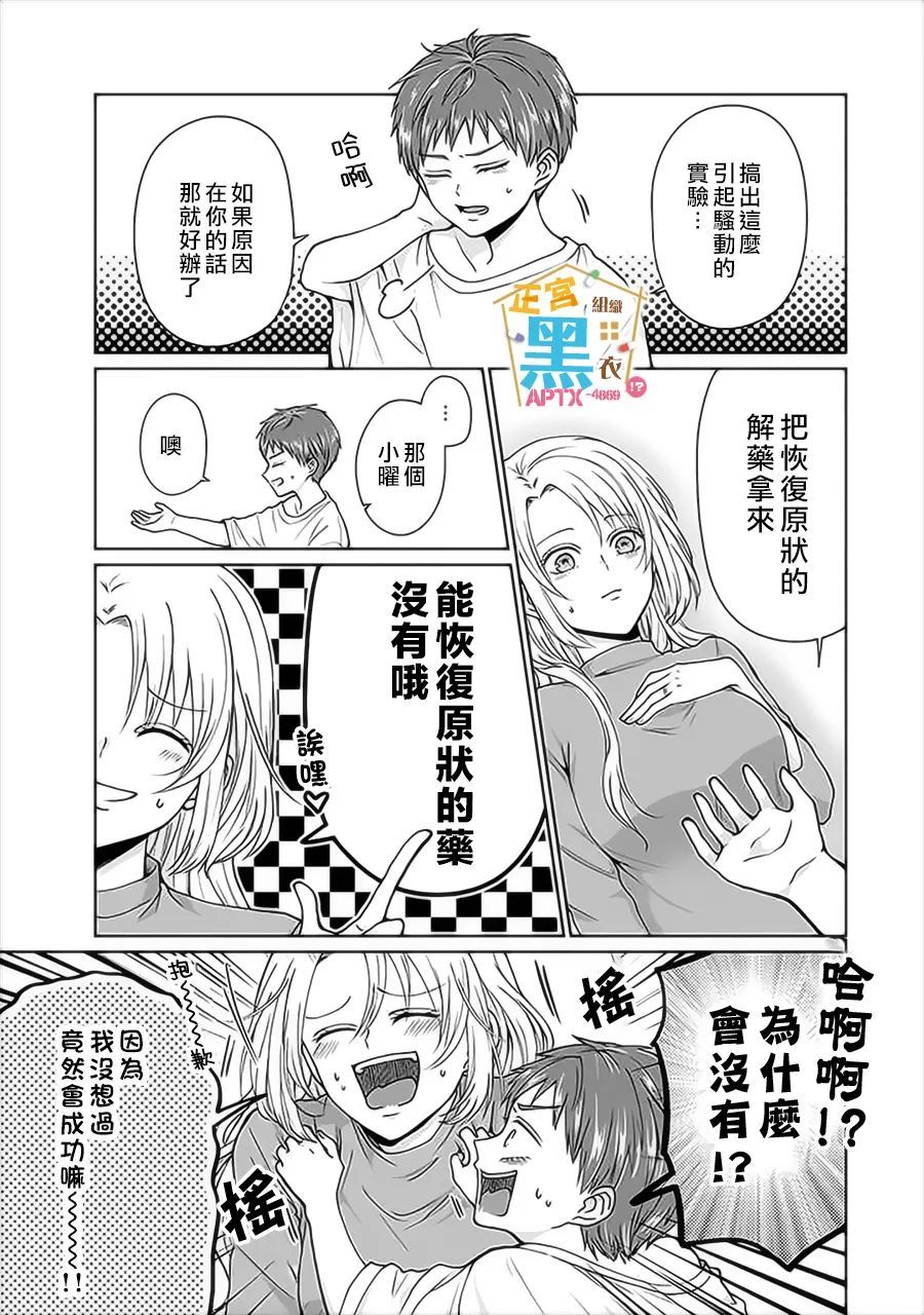 《被老婆养成的甜腻夫妻生活》漫画最新章节第1话免费下拉式在线观看章节第【19】张图片