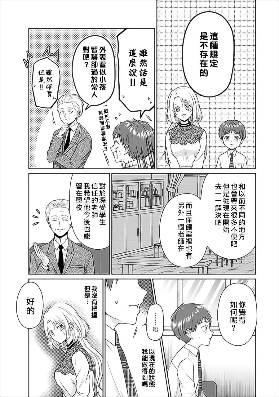 《被老婆养成的甜腻夫妻生活》漫画最新章节第4话免费下拉式在线观看章节第【8】张图片