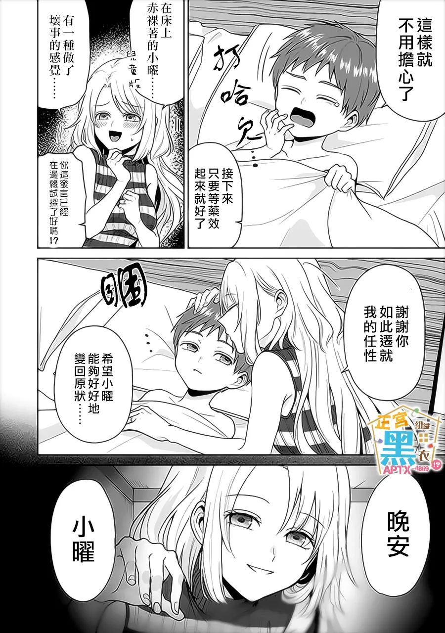 《被老婆养成的甜腻夫妻生活》漫画最新章节第17话免费下拉式在线观看章节第【18】张图片