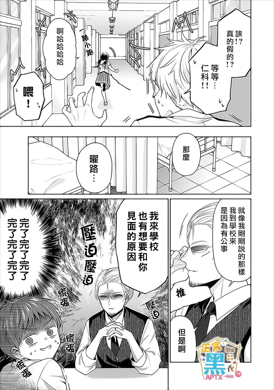 《被老婆养成的甜腻夫妻生活》漫画最新章节第12话免费下拉式在线观看章节第【9】张图片