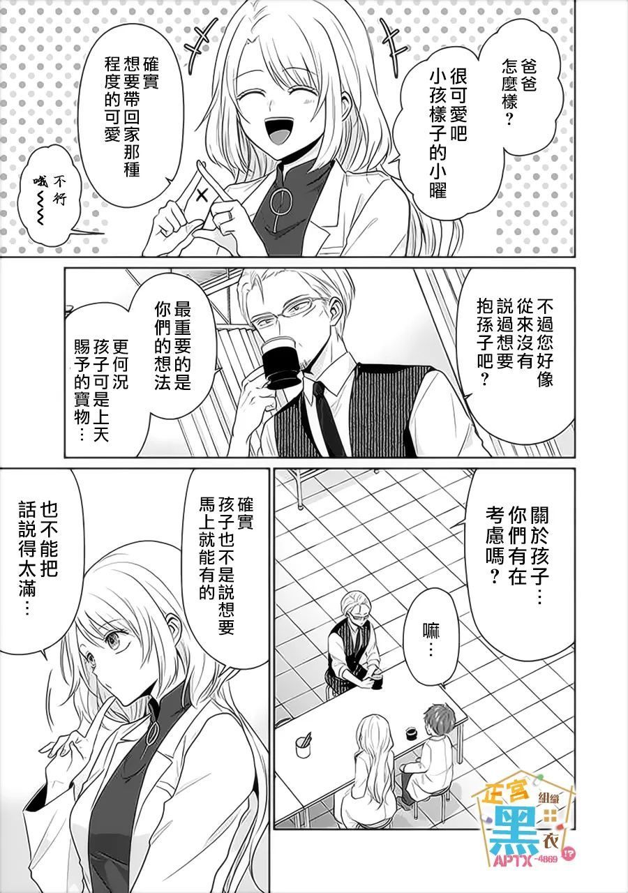 《被老婆养成的甜腻夫妻生活》漫画最新章节第12话免费下拉式在线观看章节第【17】张图片