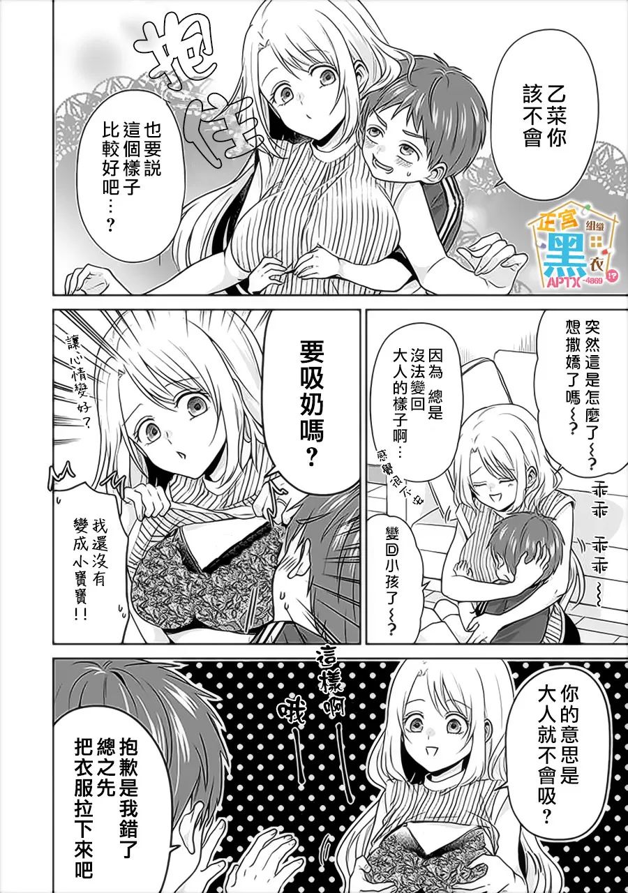 《被老婆养成的甜腻夫妻生活》漫画最新章节第15话免费下拉式在线观看章节第【17】张图片