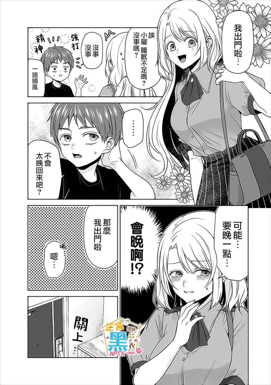 《被老婆养成的甜腻夫妻生活》漫画最新章节第16话免费下拉式在线观看章节第【5】张图片