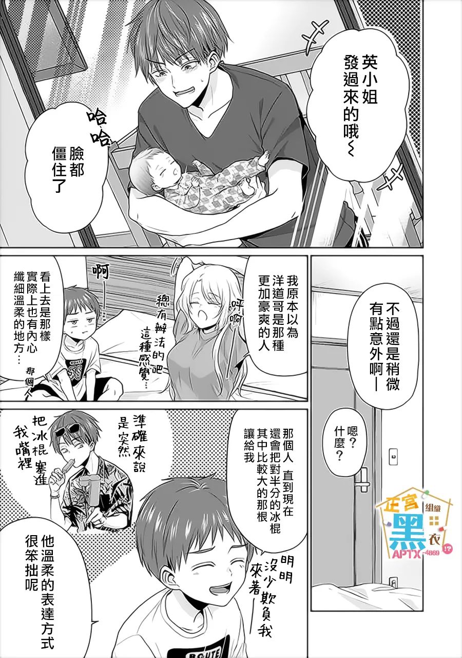 《被老婆养成的甜腻夫妻生活》漫画最新章节第11话免费下拉式在线观看章节第【19】张图片