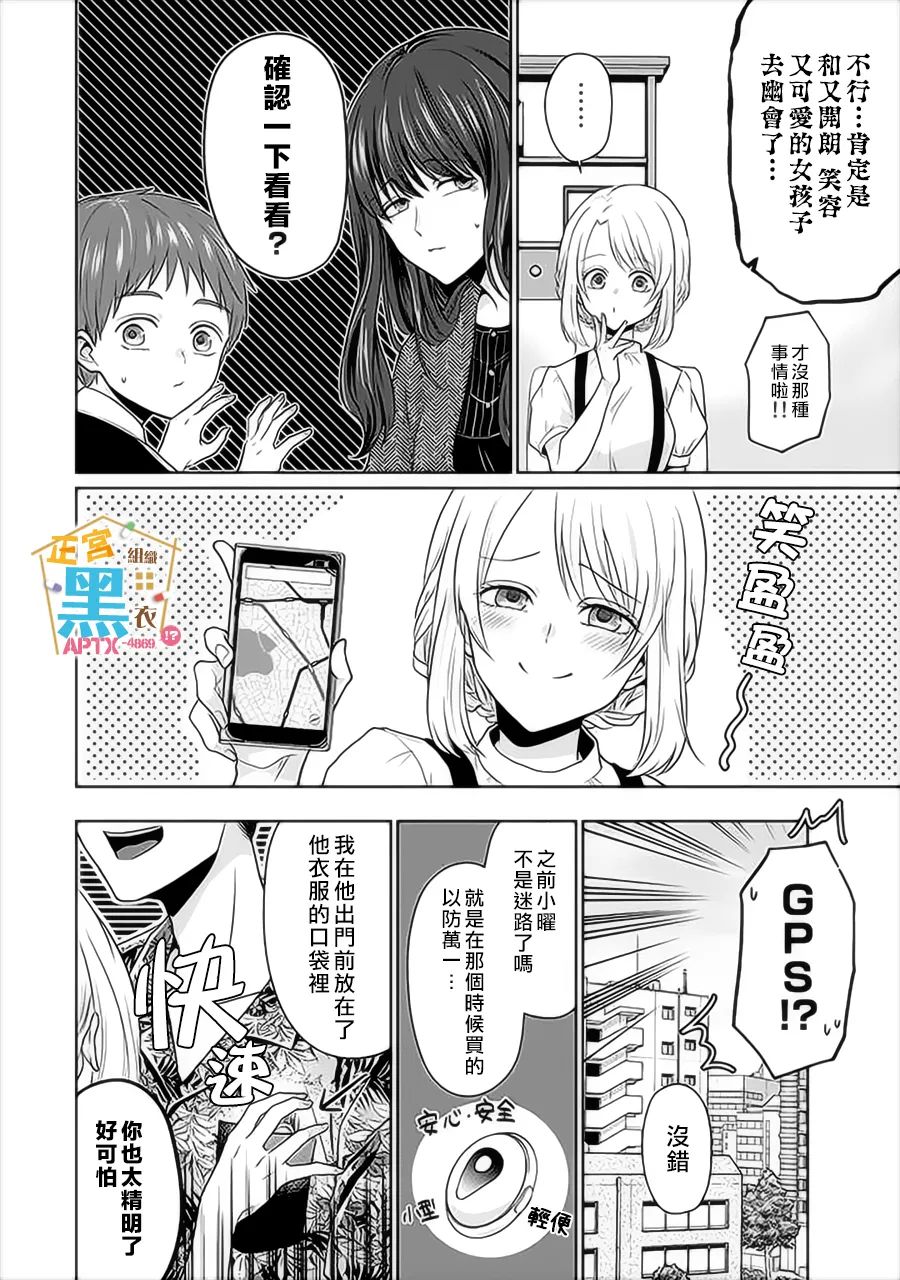 《被老婆养成的甜腻夫妻生活》漫画最新章节第11话免费下拉式在线观看章节第【12】张图片