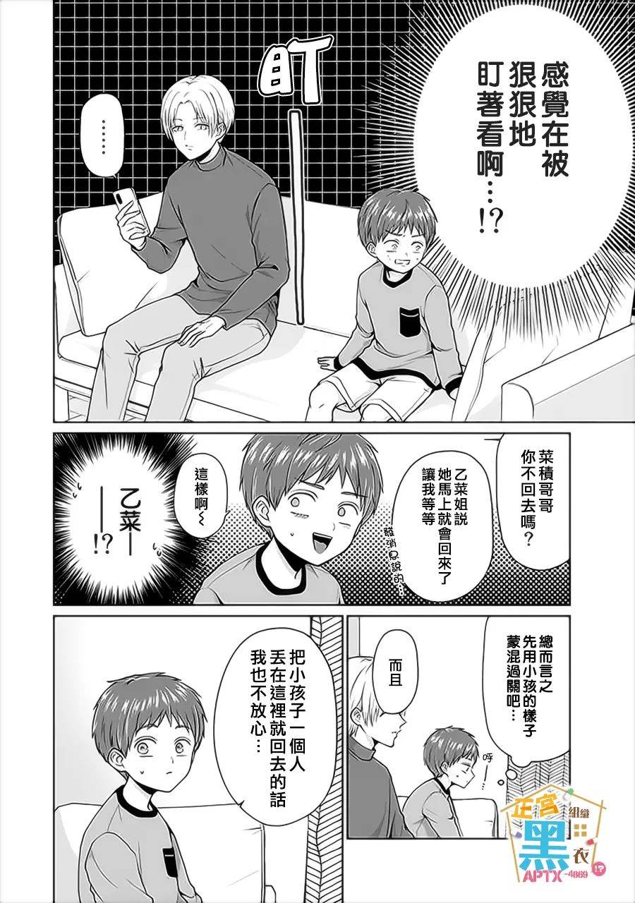 《被老婆养成的甜腻夫妻生活》漫画最新章节第3话免费下拉式在线观看章节第【10】张图片