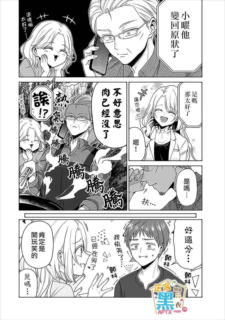 《被老婆养成的甜腻夫妻生活》漫画最新章节第18话免费下拉式在线观看章节第【18】张图片