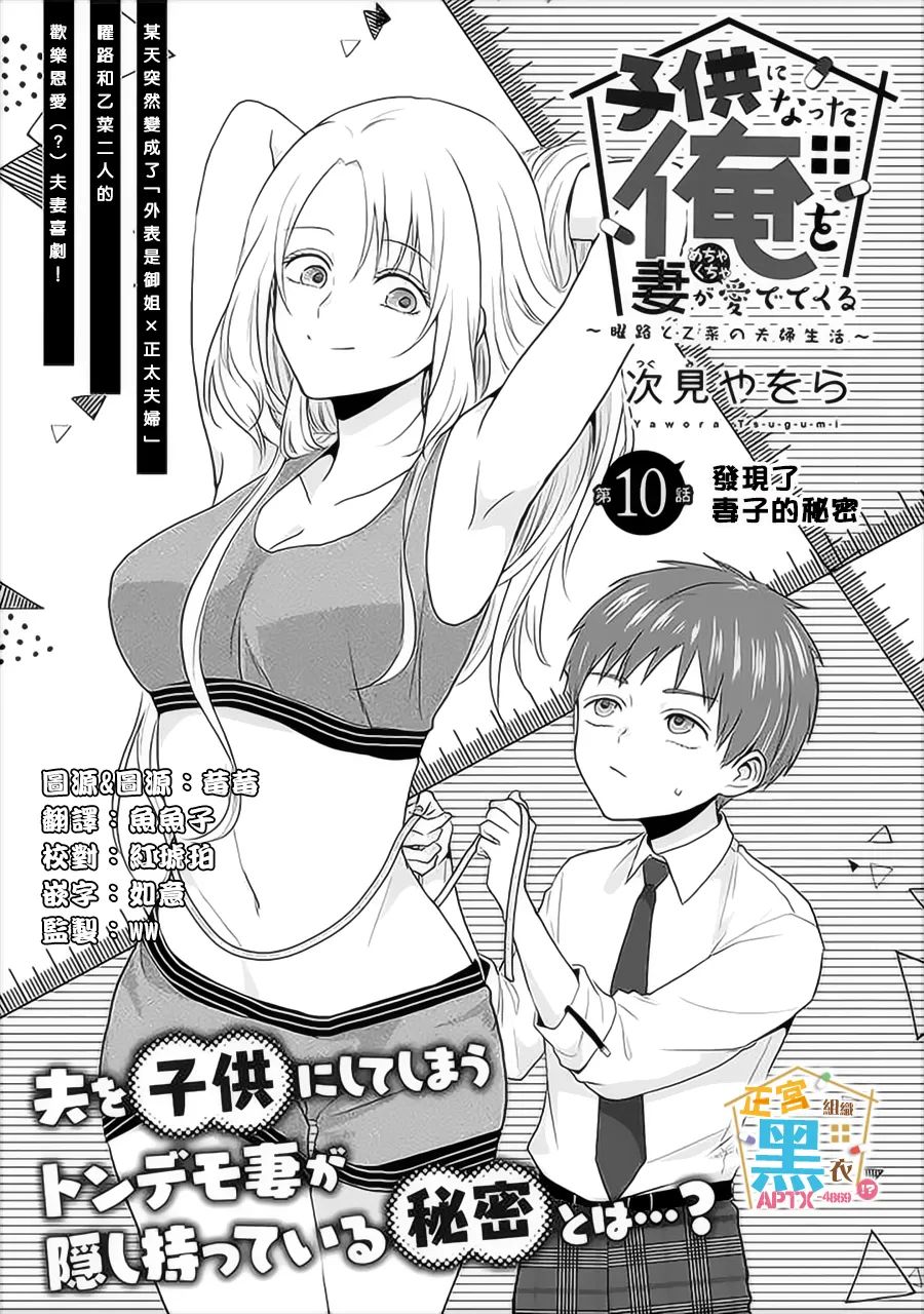 《被老婆养成的甜腻夫妻生活》漫画最新章节第10话免费下拉式在线观看章节第【2】张图片