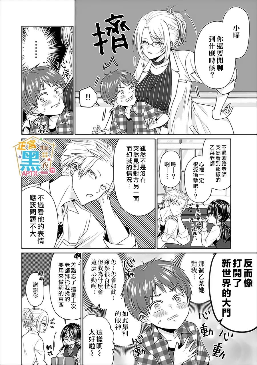 《被老婆养成的甜腻夫妻生活》漫画最新章节第7话免费下拉式在线观看章节第【10】张图片