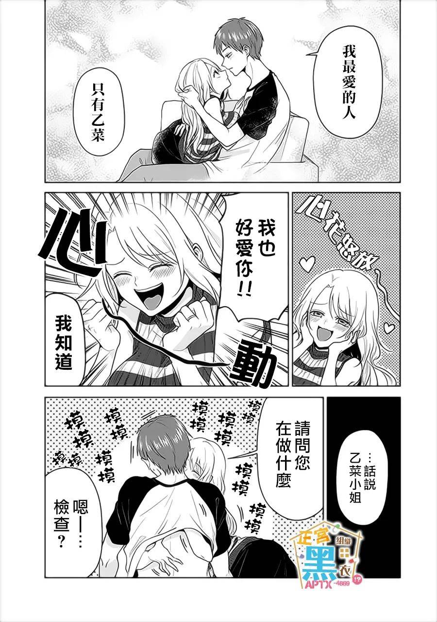 《被老婆养成的甜腻夫妻生活》漫画最新章节第18话免费下拉式在线观看章节第【5】张图片