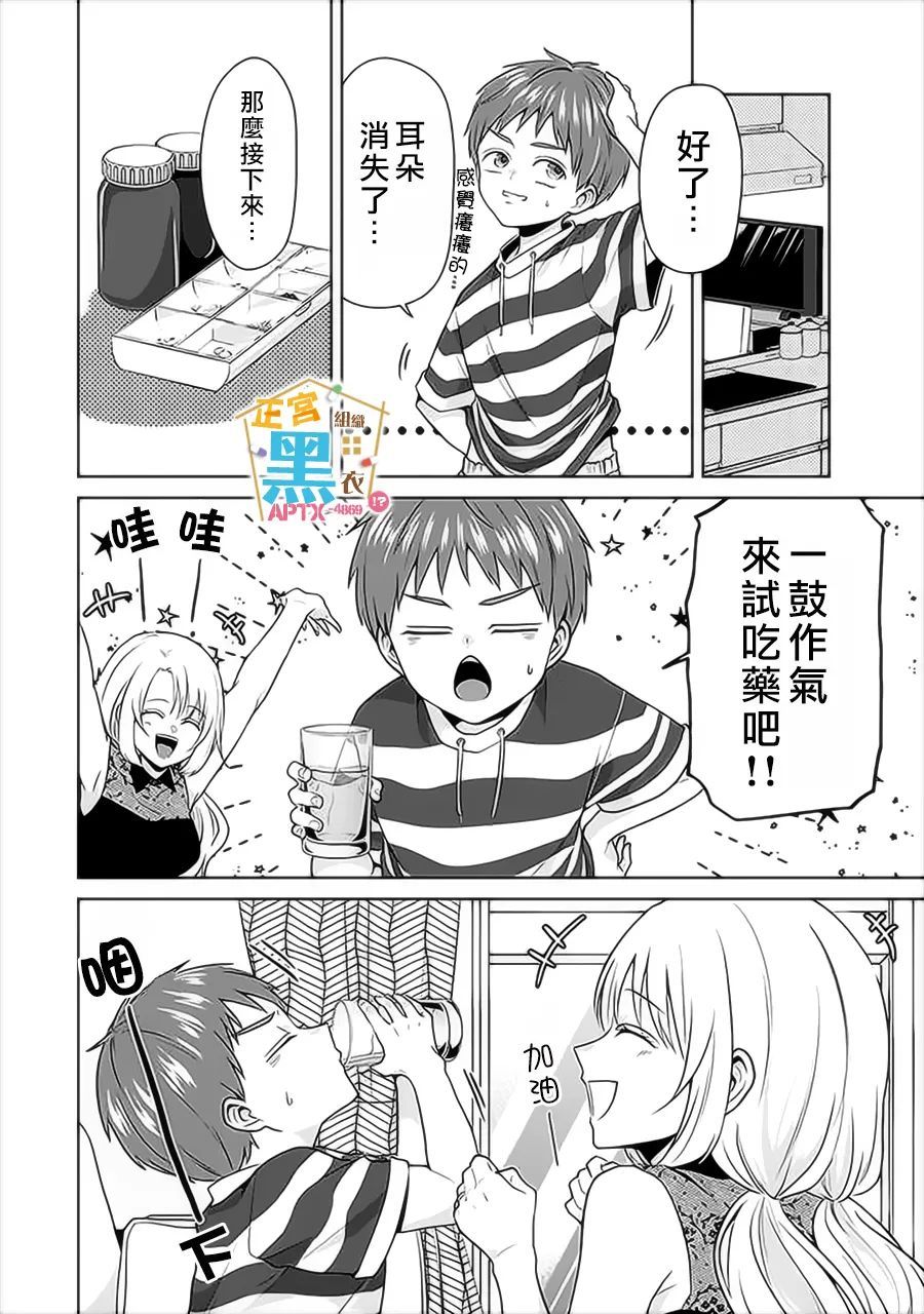 《被老婆养成的甜腻夫妻生活》漫画最新章节第13话免费下拉式在线观看章节第【12】张图片