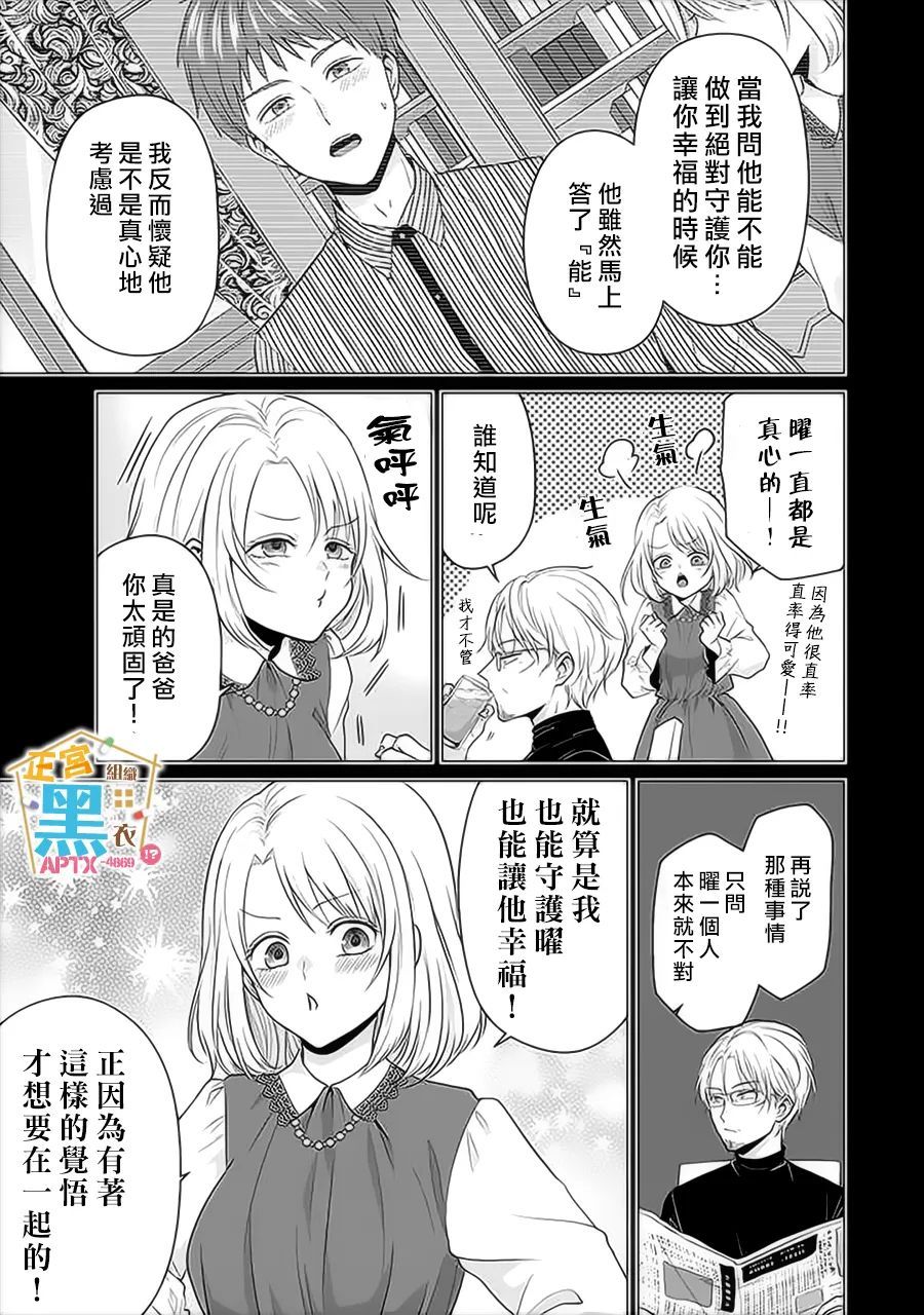 《被老婆养成的甜腻夫妻生活》漫画最新章节第12话免费下拉式在线观看章节第【15】张图片