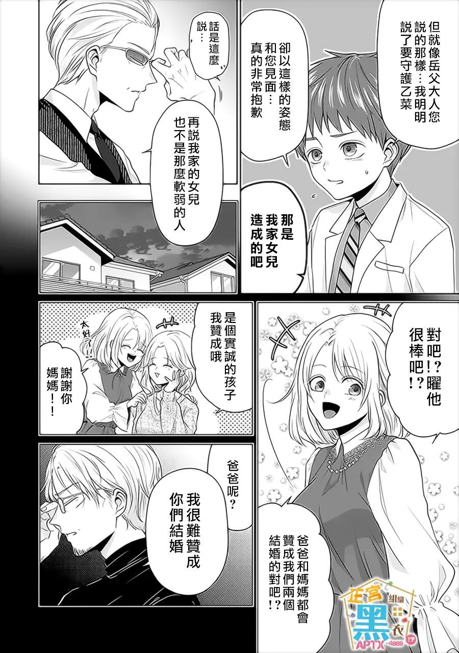 《被老婆养成的甜腻夫妻生活》漫画最新章节第12话免费下拉式在线观看章节第【14】张图片