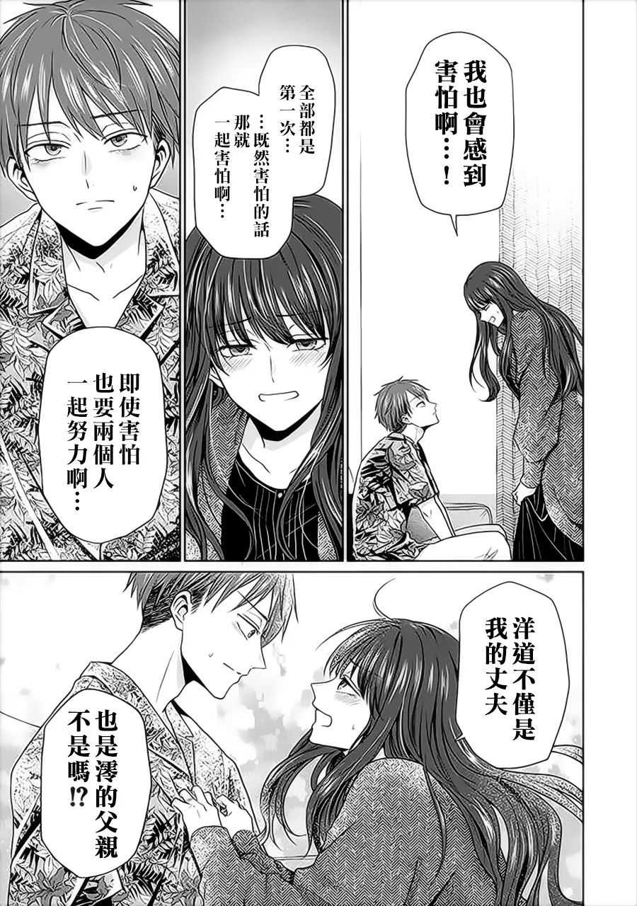 《被老婆养成的甜腻夫妻生活》漫画最新章节第11话免费下拉式在线观看章节第【17】张图片