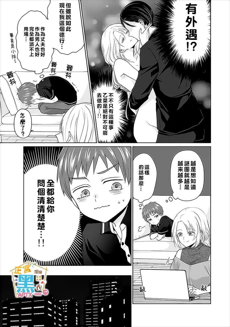 《被老婆养成的甜腻夫妻生活》漫画最新章节第10话免费下拉式在线观看章节第【9】张图片