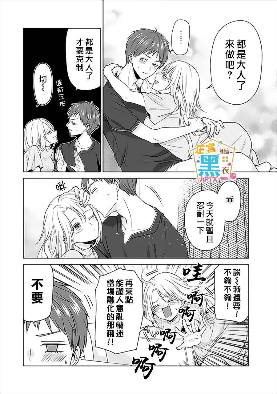 《被老婆养成的甜腻夫妻生活》漫画最新章节第18话免费下拉式在线观看章节第【22】张图片