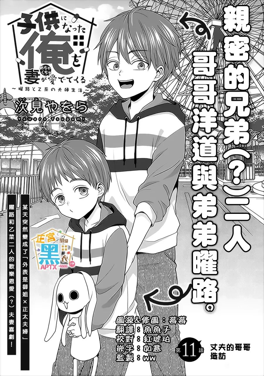 《被老婆养成的甜腻夫妻生活》漫画最新章节第11话免费下拉式在线观看章节第【2】张图片