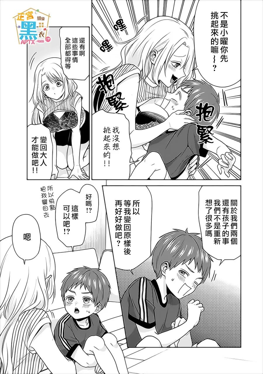 《被老婆养成的甜腻夫妻生活》漫画最新章节第15话免费下拉式在线观看章节第【19】张图片