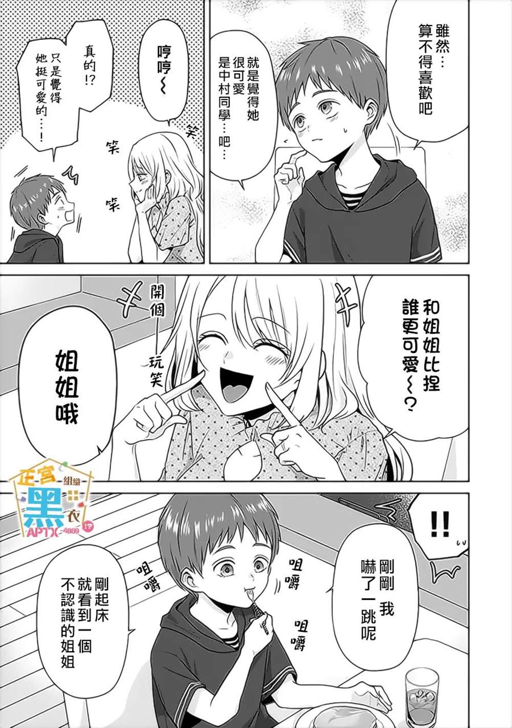 《被老婆养成的甜腻夫妻生活》漫画最新章节第14话免费下拉式在线观看章节第【9】张图片