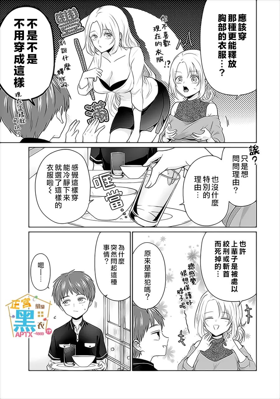 《被老婆养成的甜腻夫妻生活》漫画最新章节第10话免费下拉式在线观看章节第【5】张图片