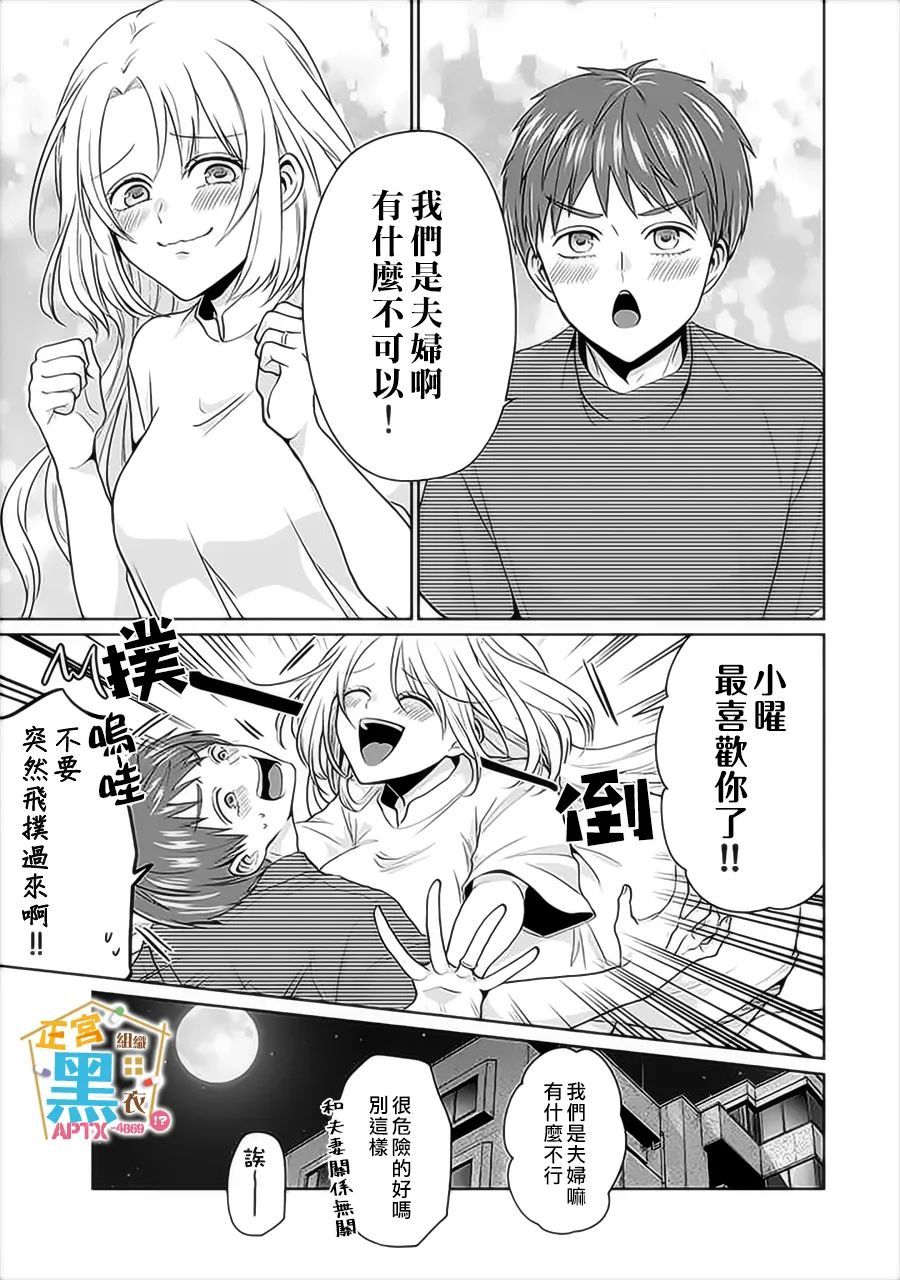 《被老婆养成的甜腻夫妻生活》漫画最新章节第8话免费下拉式在线观看章节第【19】张图片