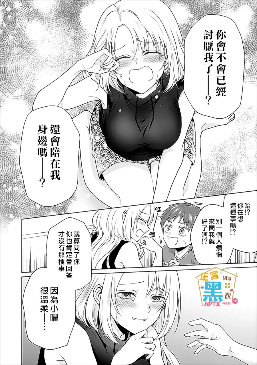 《被老婆养成的甜腻夫妻生活》漫画最新章节第10话免费下拉式在线观看章节第【16】张图片