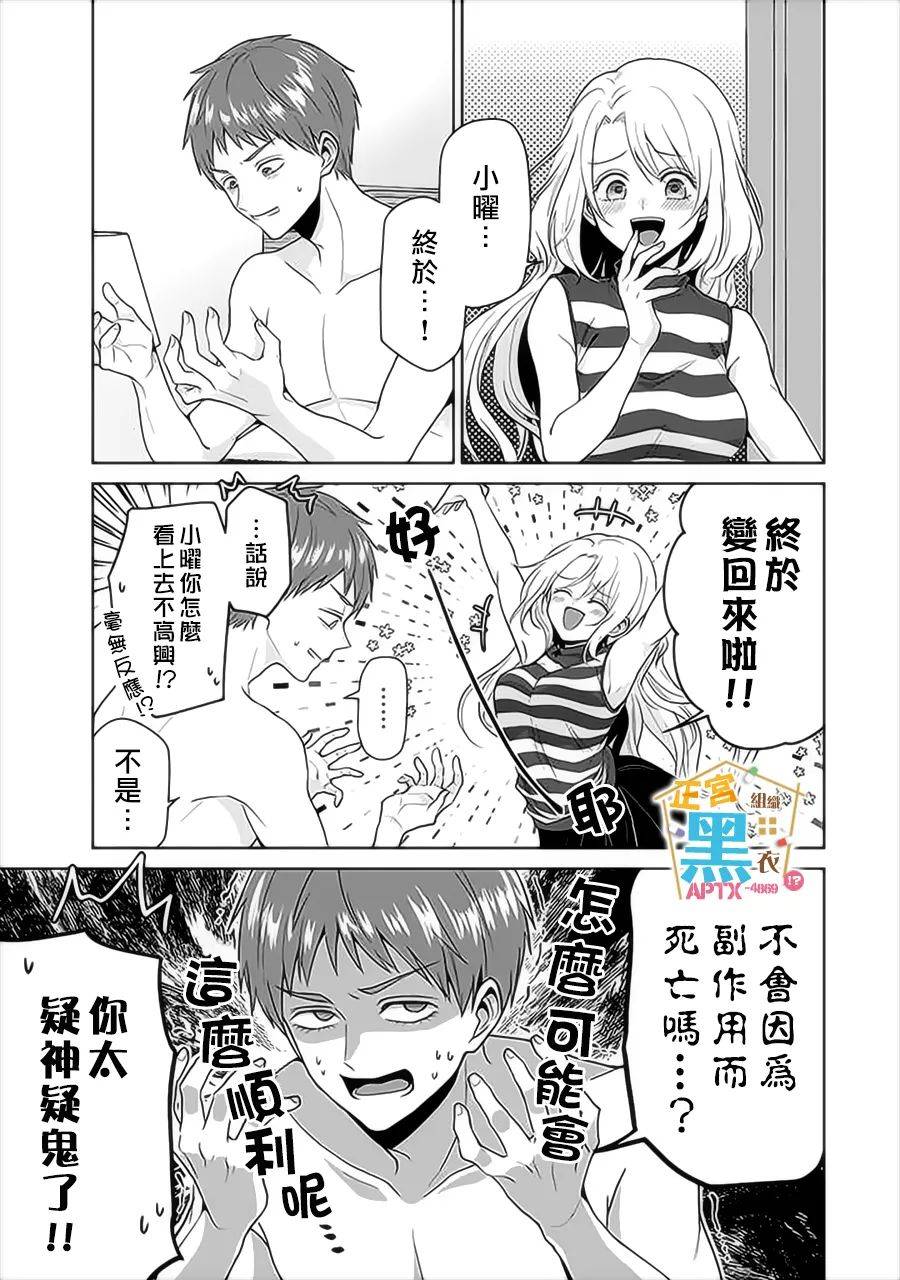《被老婆养成的甜腻夫妻生活》漫画最新章节第18话免费下拉式在线观看章节第【1】张图片