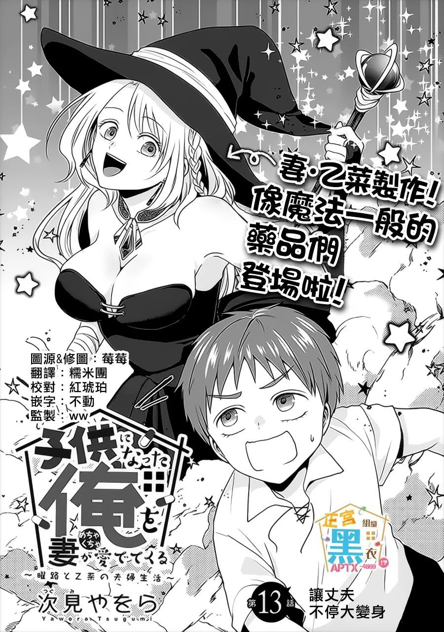 《被老婆养成的甜腻夫妻生活》漫画最新章节第13话免费下拉式在线观看章节第【2】张图片