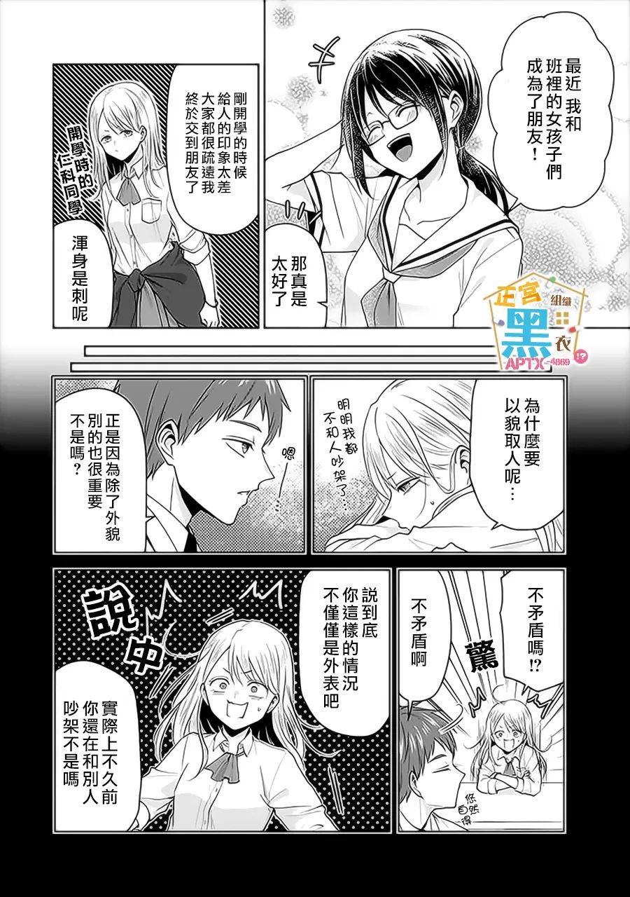 《被老婆养成的甜腻夫妻生活》漫画最新章节第18话免费下拉式在线观看章节第【12】张图片