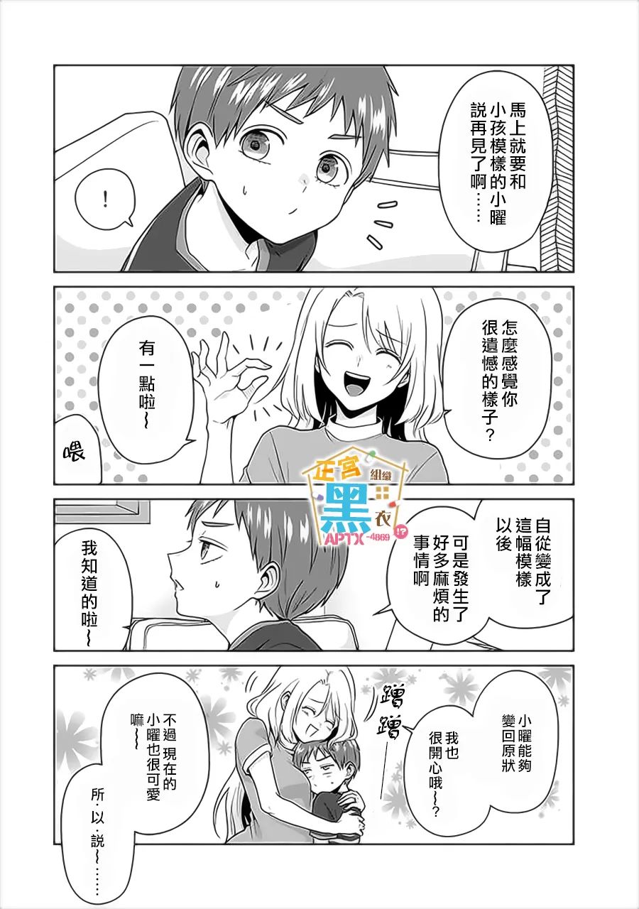 《被老婆养成的甜腻夫妻生活》漫画最新章节第17话免费下拉式在线观看章节第【4】张图片