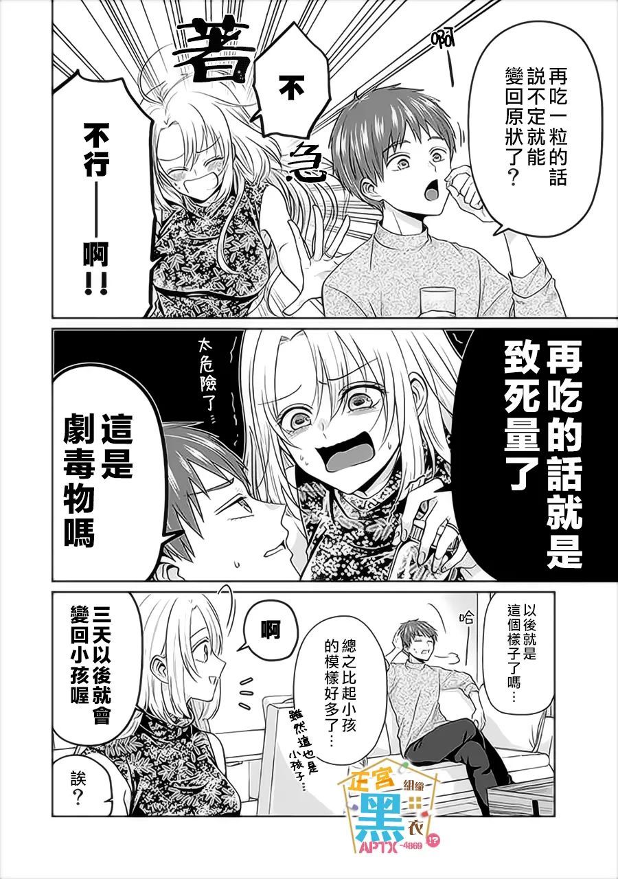 《被老婆养成的甜腻夫妻生活》漫画最新章节第8话免费下拉式在线观看章节第【4】张图片