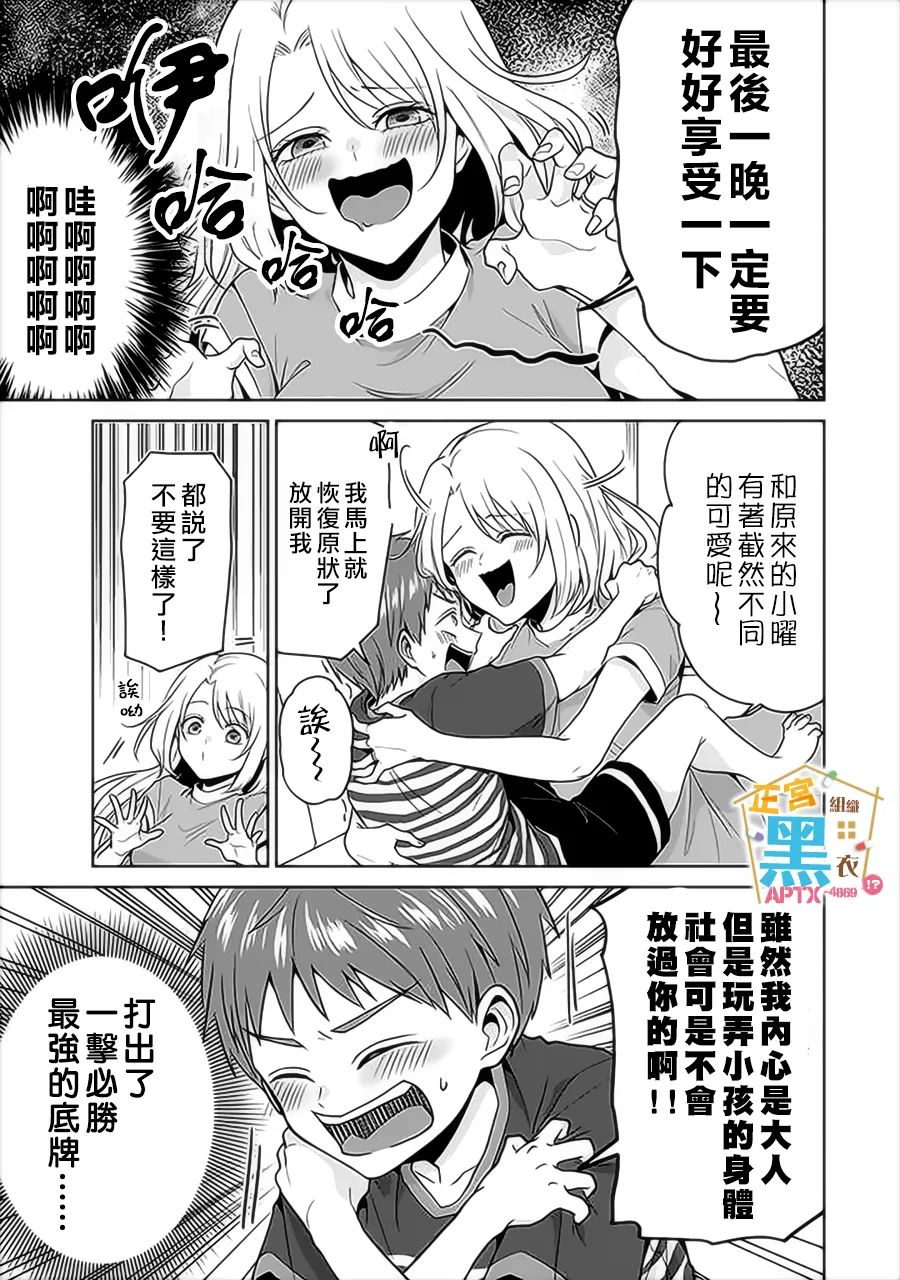 《被老婆养成的甜腻夫妻生活》漫画最新章节第17话免费下拉式在线观看章节第【5】张图片