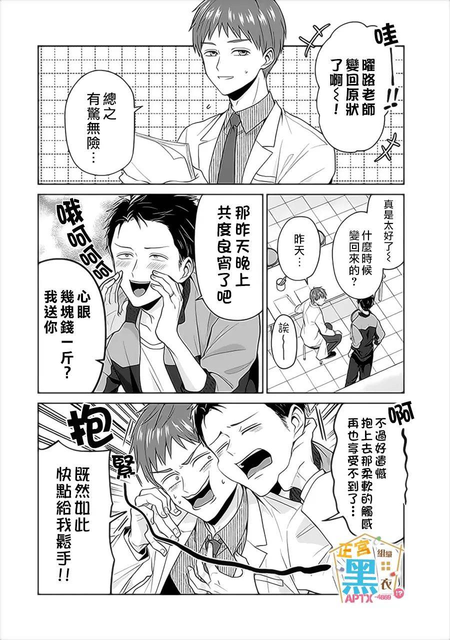 《被老婆养成的甜腻夫妻生活》漫画最新章节第18话免费下拉式在线观看章节第【8】张图片