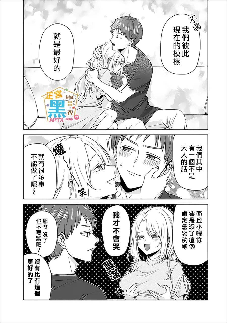 《被老婆养成的甜腻夫妻生活》漫画最新章节第18话免费下拉式在线观看章节第【21】张图片