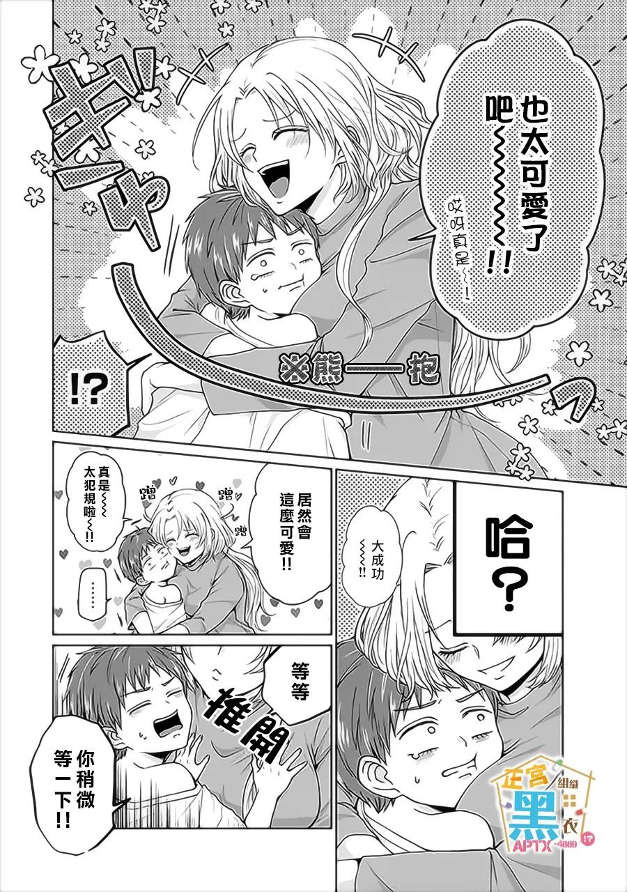 《被老婆养成的甜腻夫妻生活》漫画最新章节第1话免费下拉式在线观看章节第【12】张图片