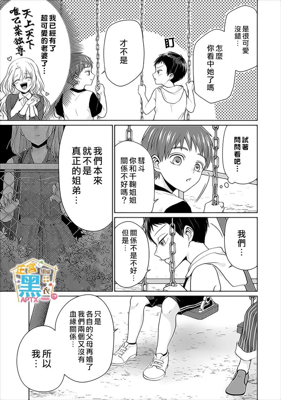 《被老婆养成的甜腻夫妻生活》漫画最新章节第9话免费下拉式在线观看章节第【15】张图片