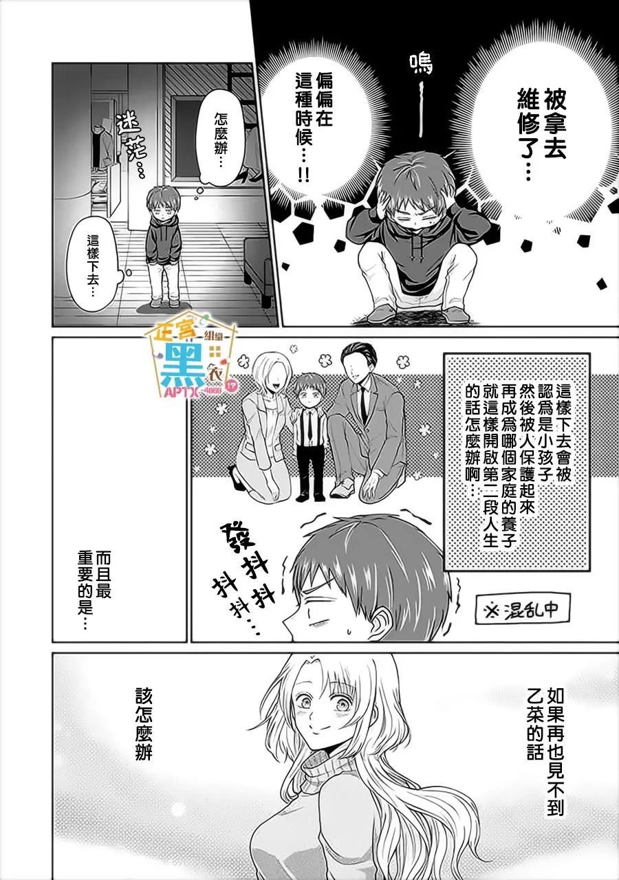 《被老婆养成的甜腻夫妻生活》漫画最新章节第2话免费下拉式在线观看章节第【12】张图片