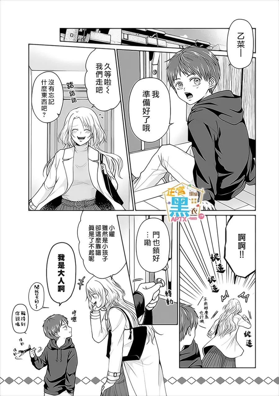 《被老婆养成的甜腻夫妻生活》漫画最新章节第2话免费下拉式在线观看章节第【5】张图片