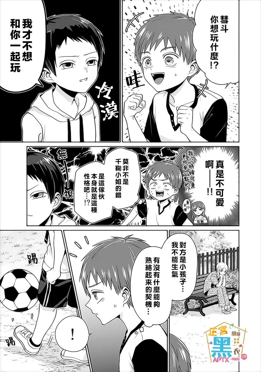 《被老婆养成的甜腻夫妻生活》漫画最新章节第9话免费下拉式在线观看章节第【11】张图片