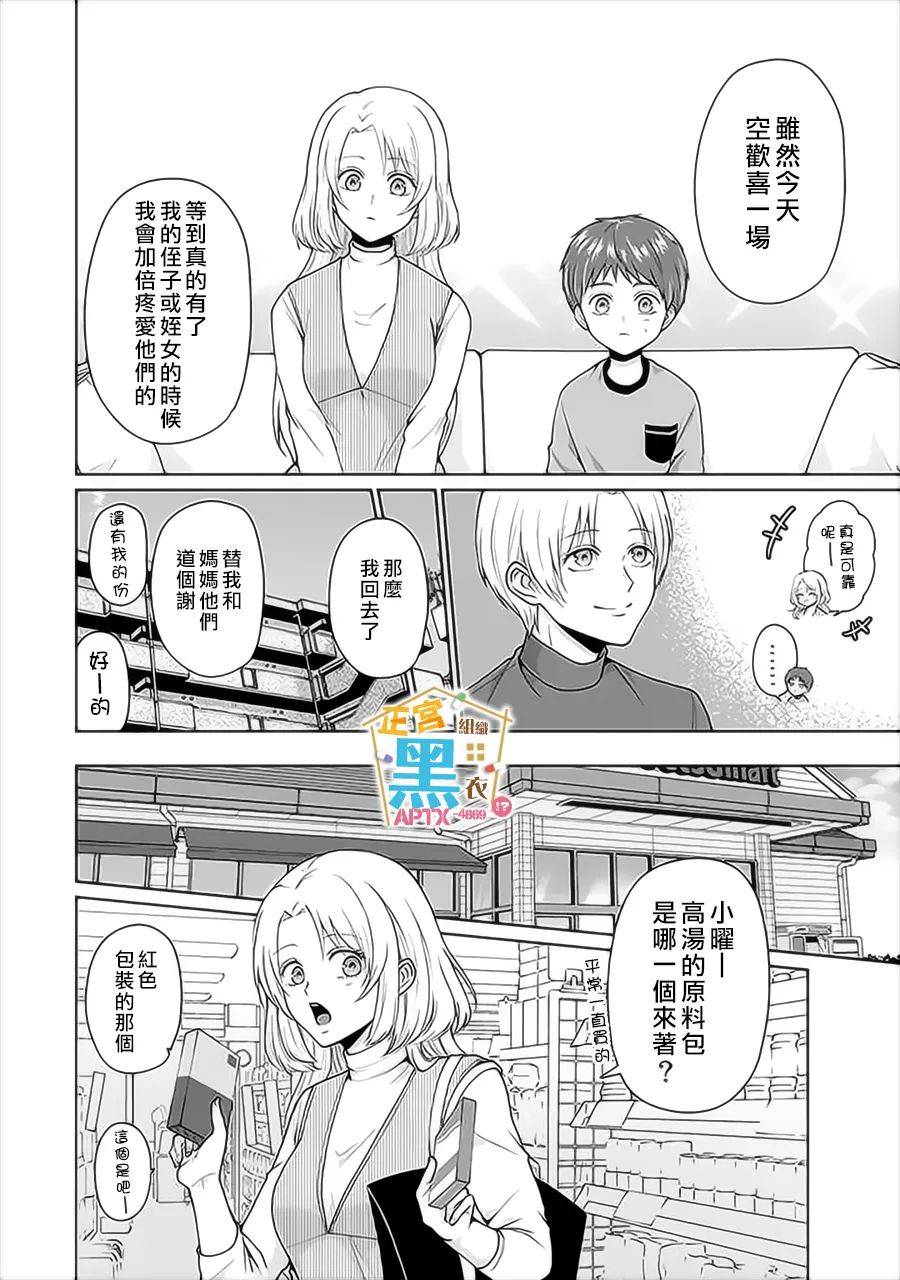 《被老婆养成的甜腻夫妻生活》漫画最新章节第3话免费下拉式在线观看章节第【16】张图片