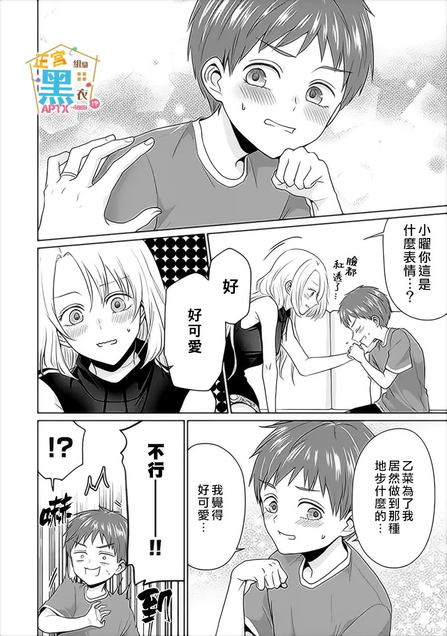 《被老婆养成的甜腻夫妻生活》漫画最新章节第10话免费下拉式在线观看章节第【14】张图片