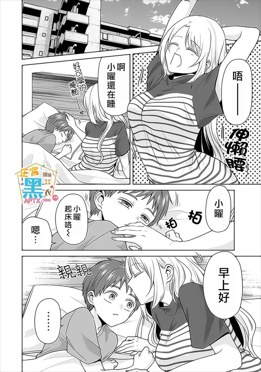 《被老婆养成的甜腻夫妻生活》漫画最新章节第13话免费下拉式在线观看章节第【18】张图片