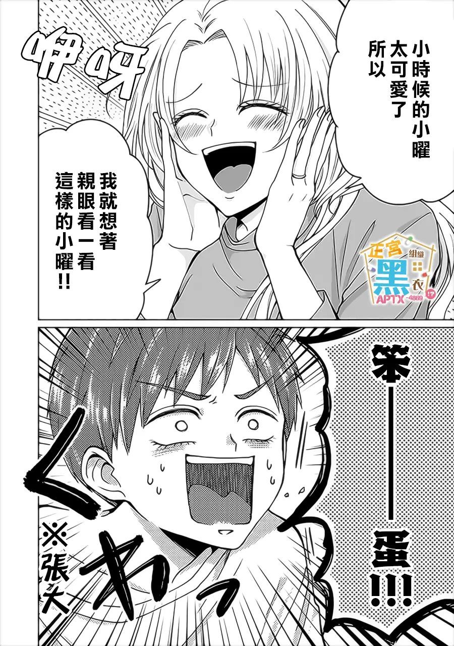 《被老婆养成的甜腻夫妻生活》漫画最新章节第1话免费下拉式在线观看章节第【16】张图片