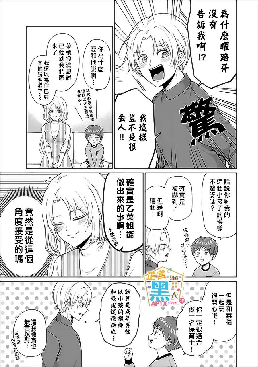 《被老婆养成的甜腻夫妻生活》漫画最新章节第3话免费下拉式在线观看章节第【15】张图片