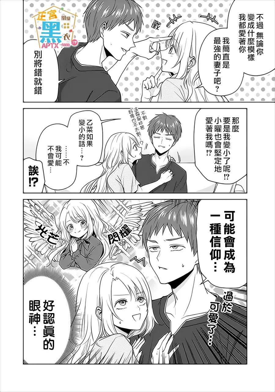 《被老婆养成的甜腻夫妻生活》漫画最新章节第18话免费下拉式在线观看章节第【20】张图片