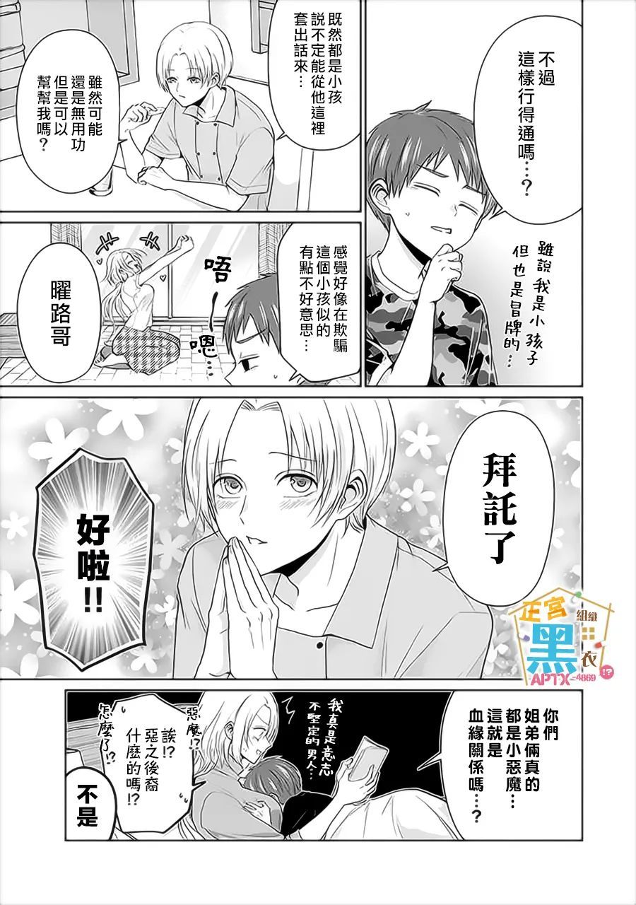 《被老婆养成的甜腻夫妻生活》漫画最新章节第9话免费下拉式在线观看章节第【5】张图片