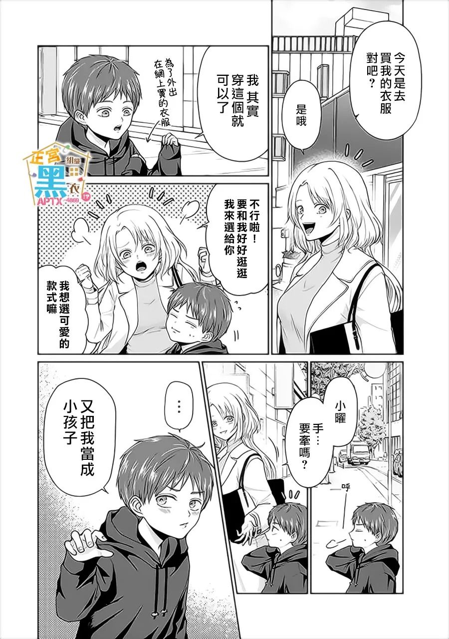 《被老婆养成的甜腻夫妻生活》漫画最新章节第2话免费下拉式在线观看章节第【6】张图片